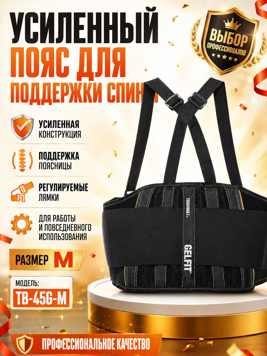 Пояс для спины TOUGHBUILT TB-45G-M с подтяжками, GelFit гелевая вставка, размер M 32-38", профессиональный поддерживающий пояс для работы--NS930