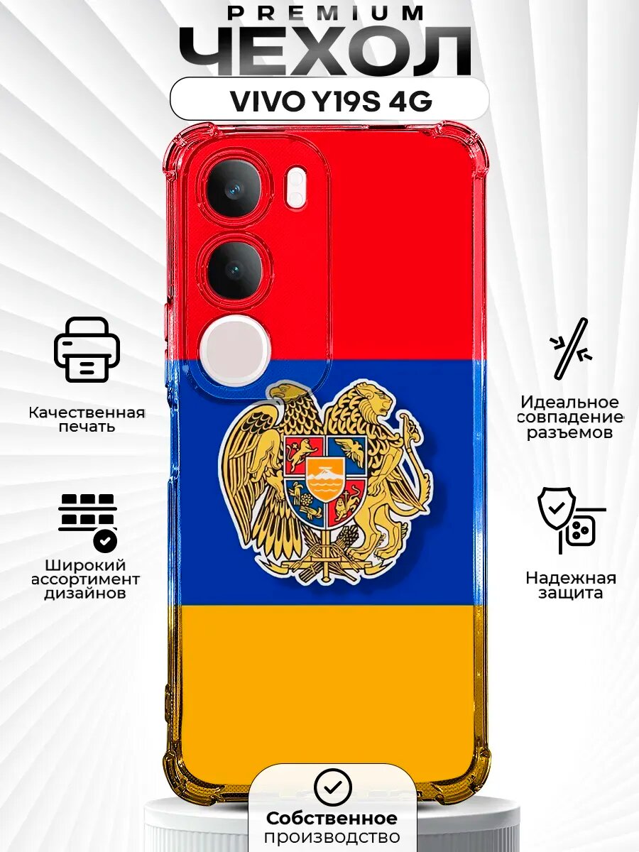 Чехол на VIVO Y19S с принтом Армении