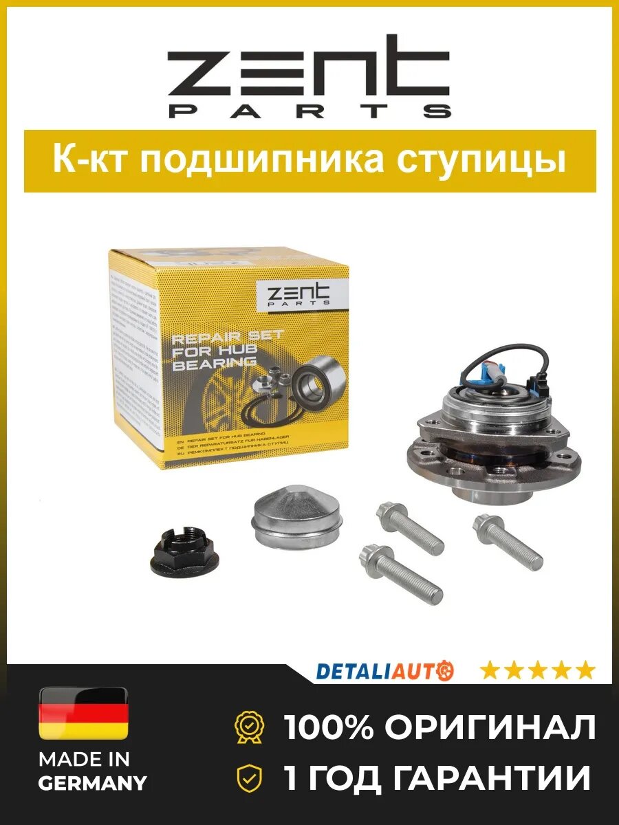 Ремкомплекты ступицы Zentparts Z21914 Опель Астра 05 OPEL Astra 05