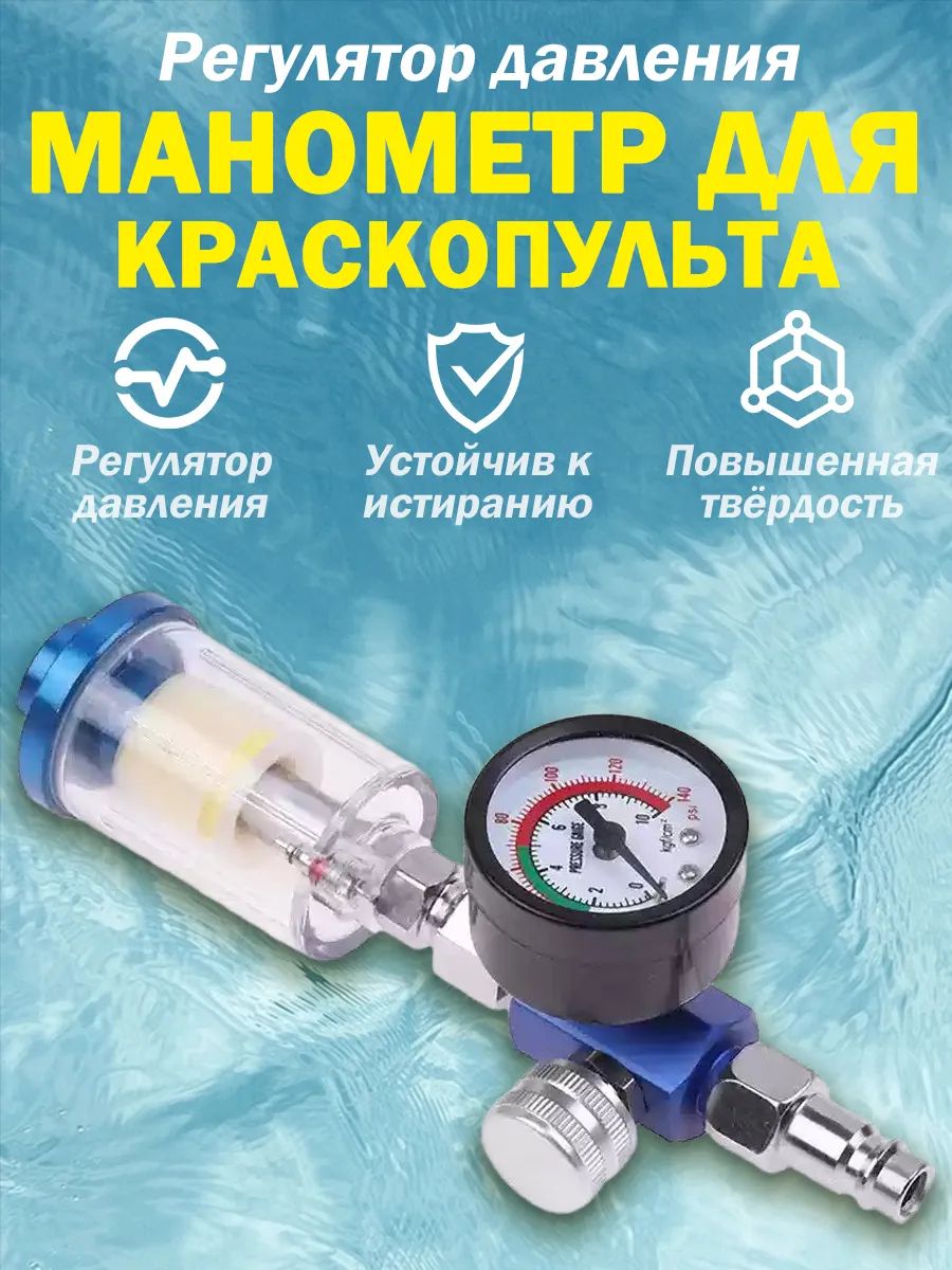 Фильтр-влагоотделитель AFC-2000 с регулятором давления, манометром и осушителем 1/4" евроштуцер для аэрографа, компрессора