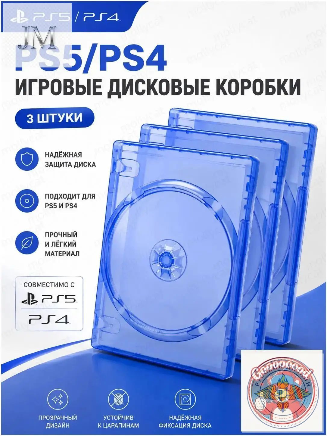 Кейс бокс для дисков PS4 и PS5 / Коробка для хранения дисков