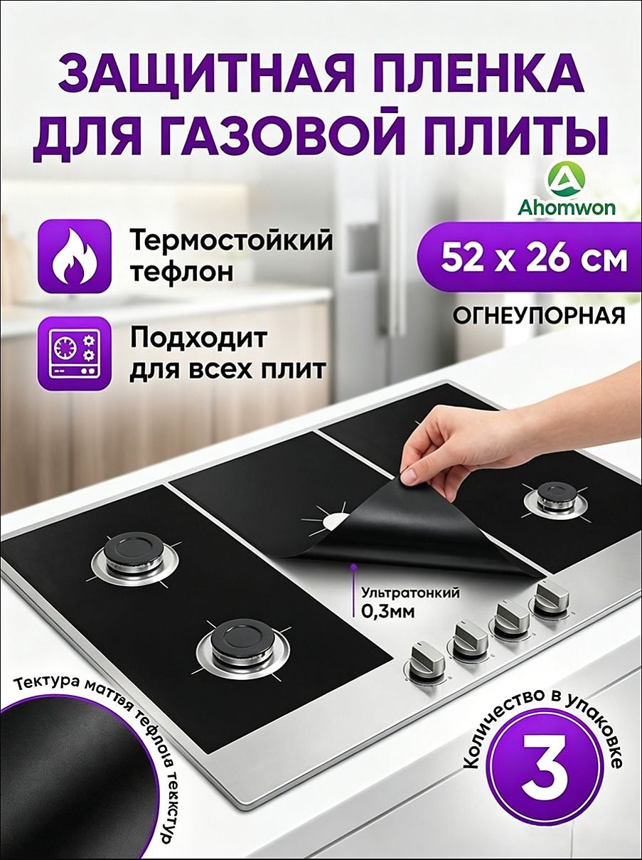 Ahomwon Защитный экран от брызг на плиту, 27 см, 3 шт