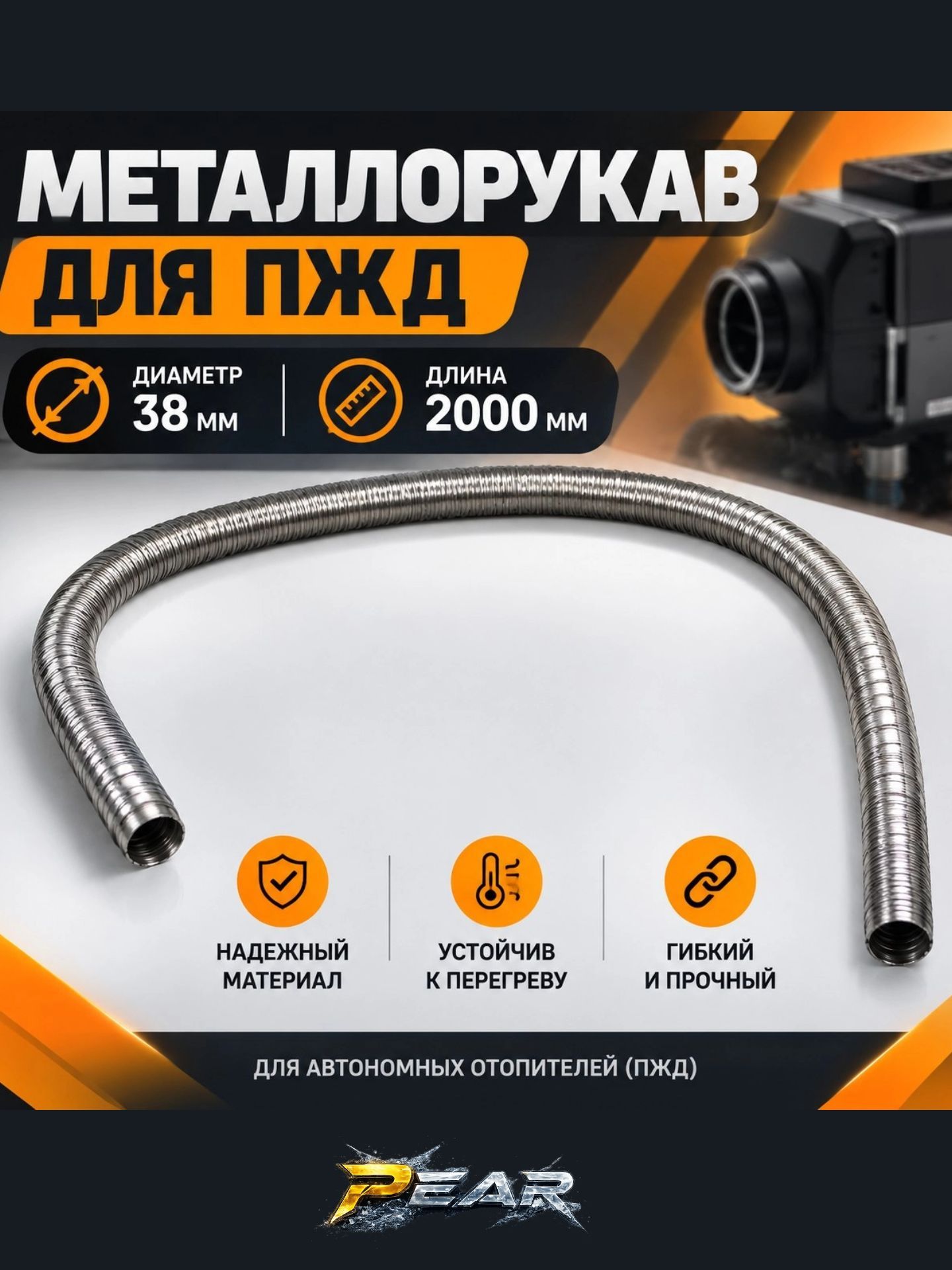 Металлорукав на ПЖД д-38 L-2000мм нержавейка (шт)