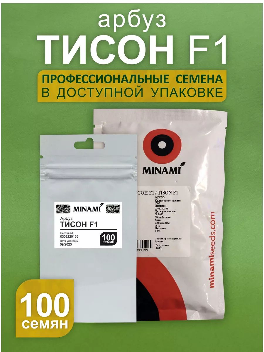 Арбуз Тисон F1,100 семян