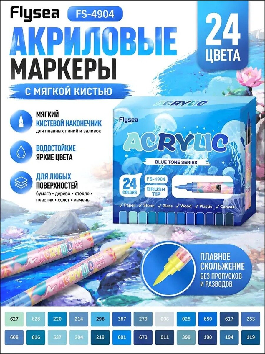 Набор акриловых маркеров 24 шт. перманентные, игольчатый наконечник, для граффити