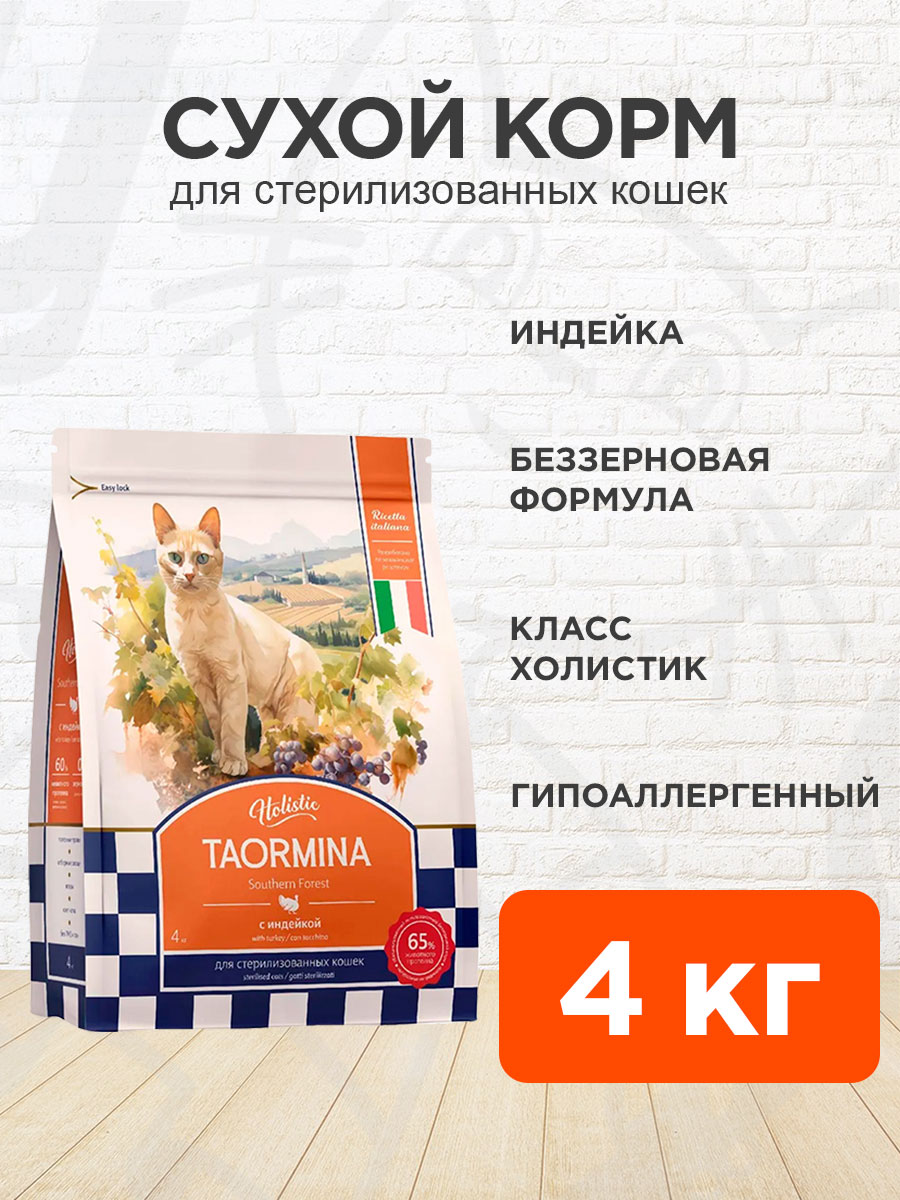 Корм сухой Taormina Southern Forest беззерновой для взрослых кастрированных котов и стерилизованных кошек, индейка, 4 кг
