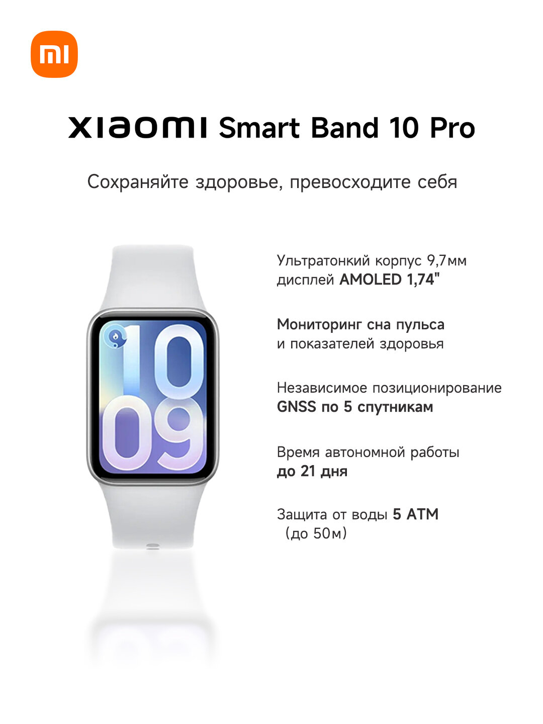 Фитнес‑браслет Xiaomi Smart Band 10 Pro,1,74" AMOLED, GNSS, до21 день,5ATM, мониторинг сна HRV