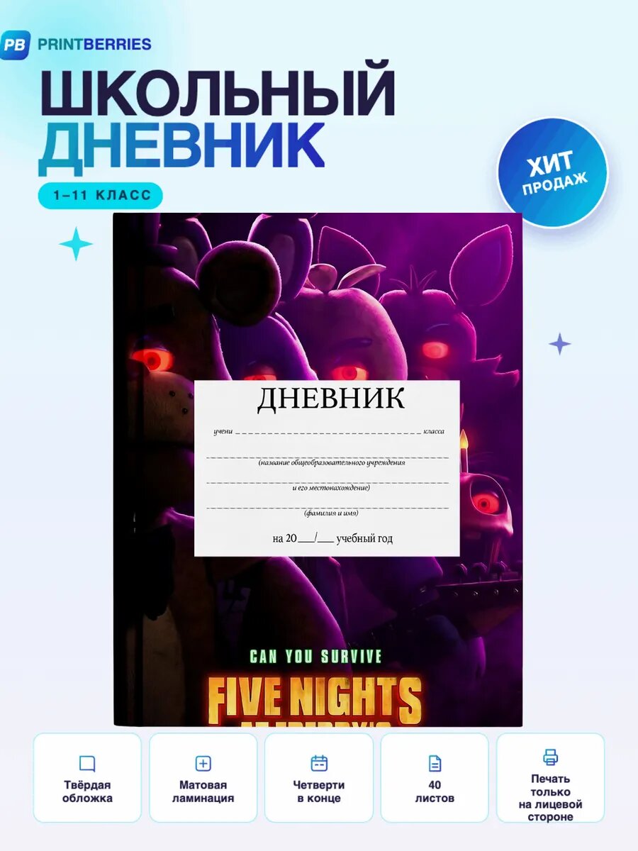 Школьный дневник фнаф fnaf игра аниматроники хоррор колла 30