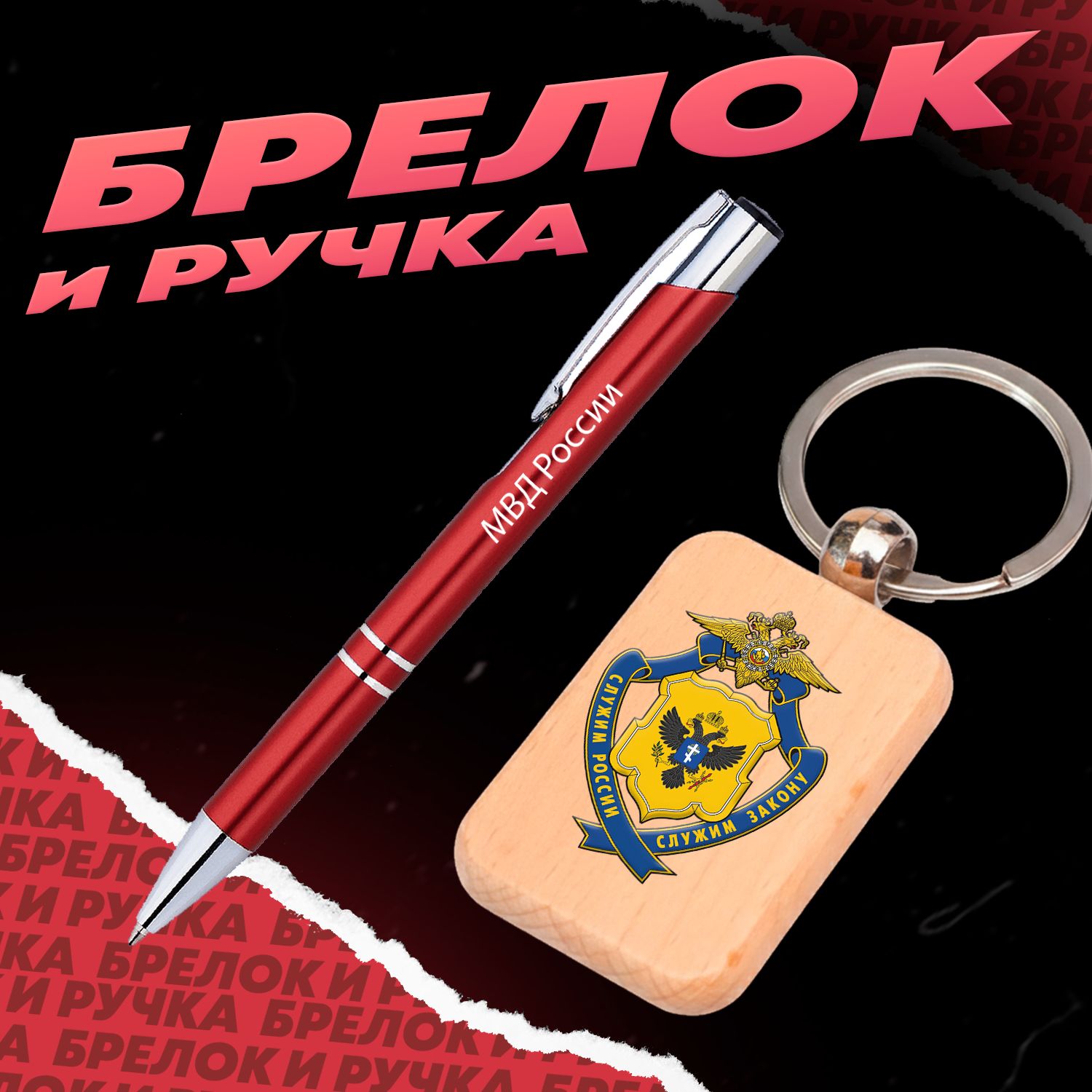 Брелок