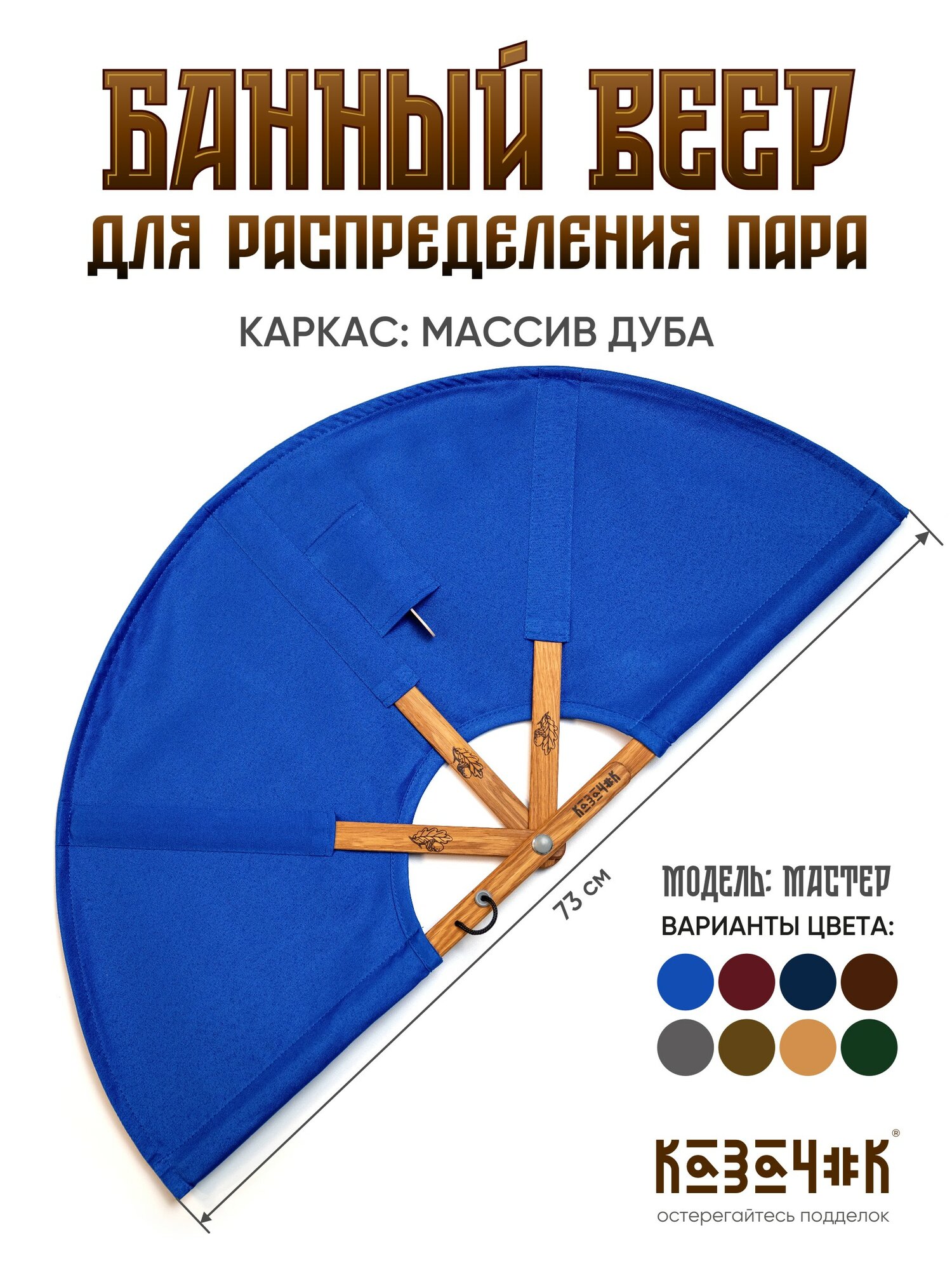 Веер для Бани и Сауны Мастер Дубовый, Опахало для разгона пара, С Легким Паром! Подарочный набор, Васильковый.