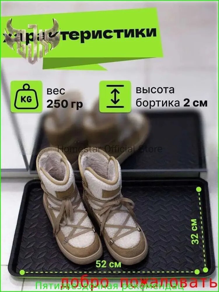 Лоток для обуви 40x60 см черный