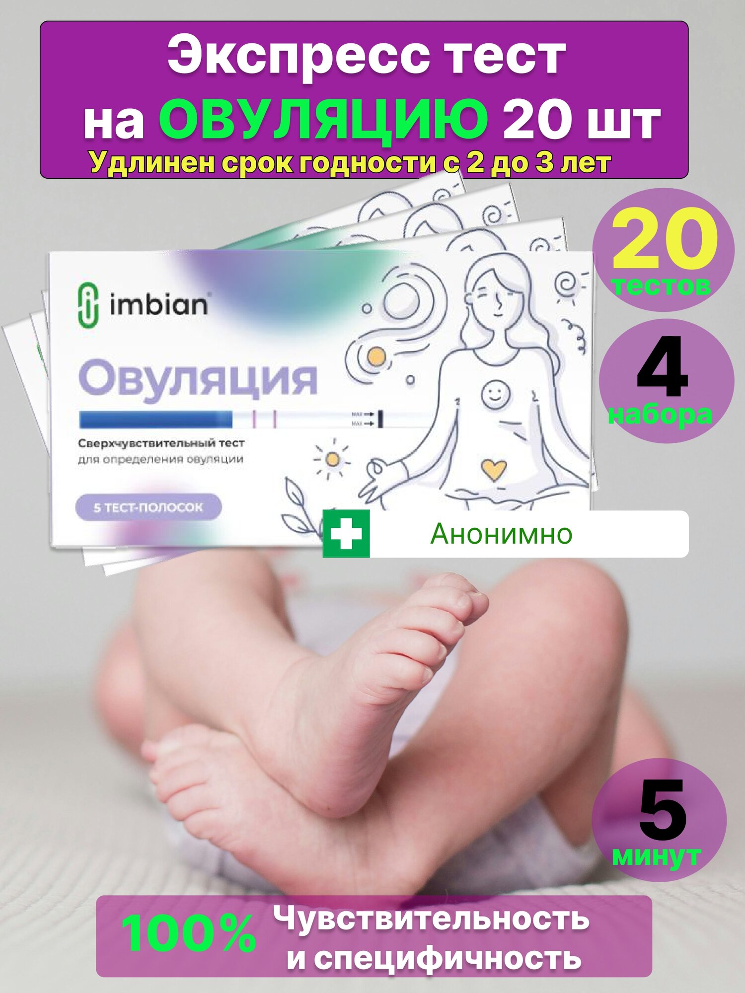 Экспресс-тест на овуляцию (ЛГ) для планирования беременности 20 шт