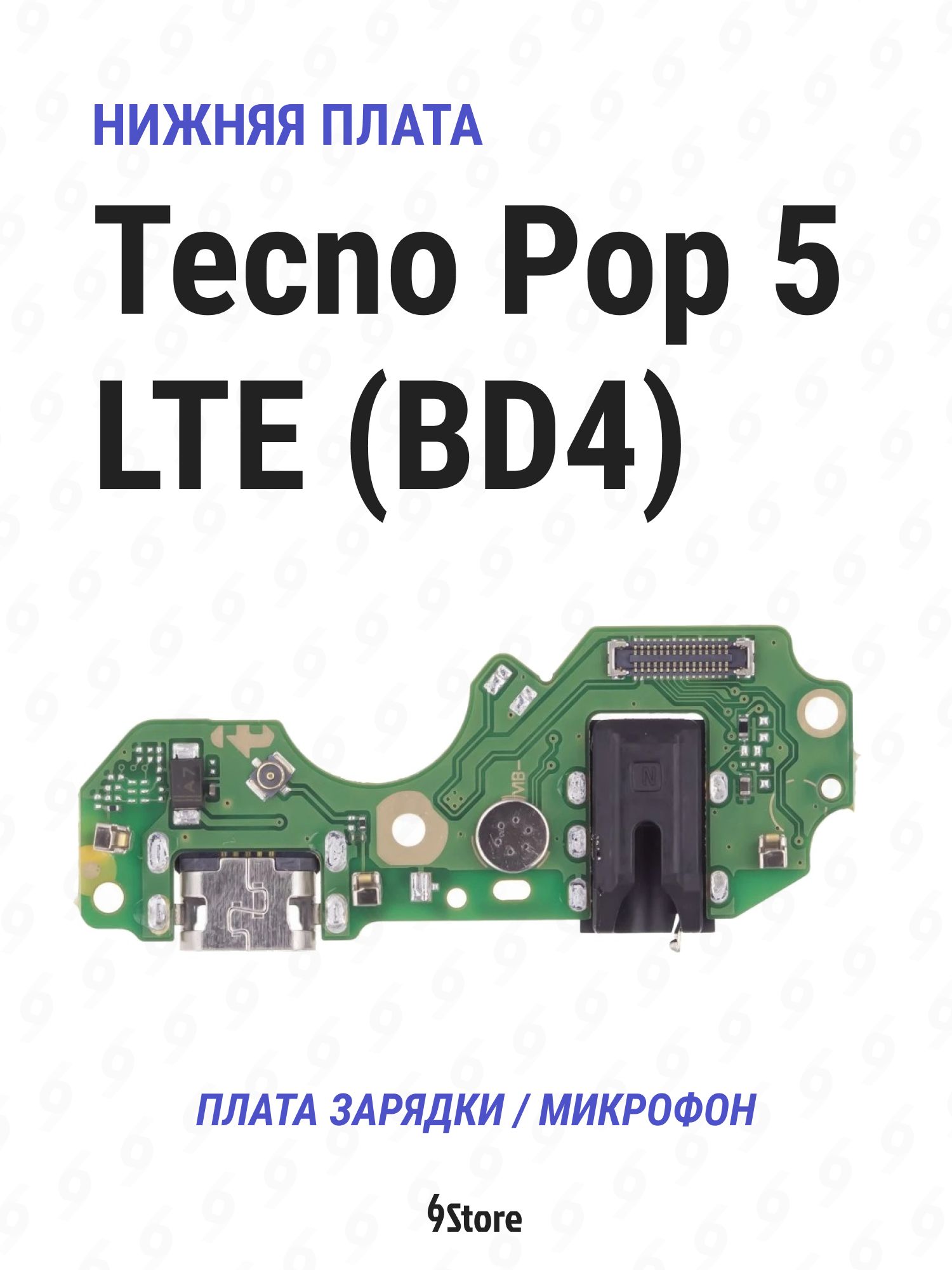 Нижняя плата (шлейф) Tecno Pop 5 LTE (BD4) в сборе с разъёмом зарядки, микрофоном