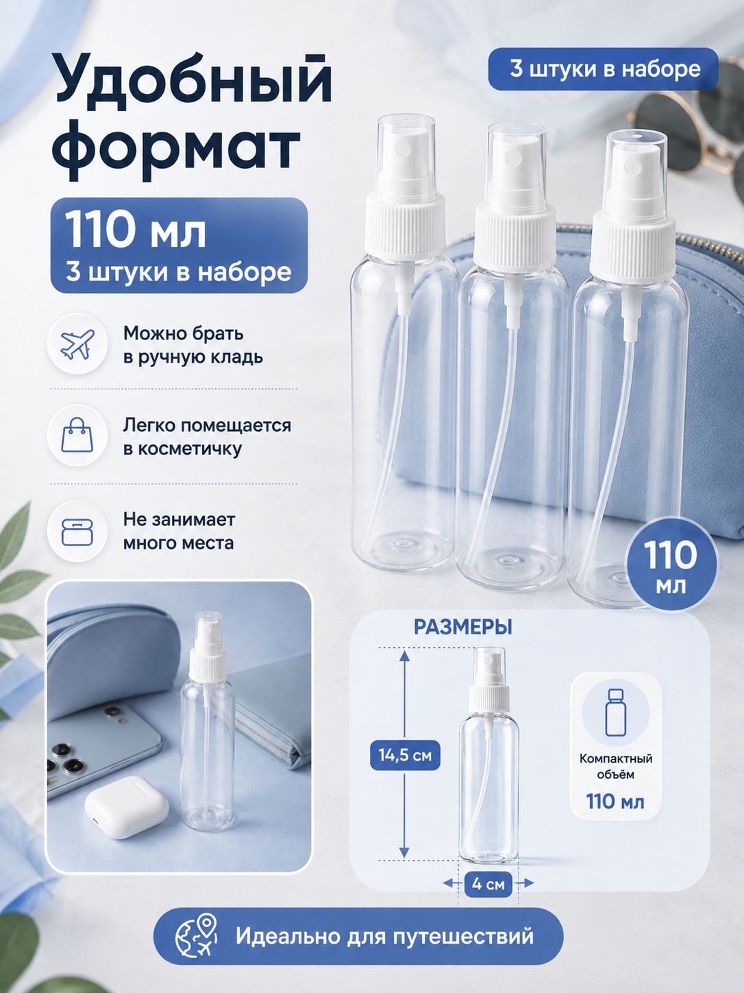 Флакон атомайзер с распылителем пластиковый, 3 шт, размер 14,5 см * 4 см