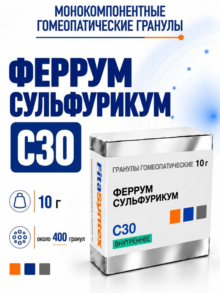 Феррум сульфурикум С30, гомеопатические гранулы, 10 грамм , Фитасинтекс