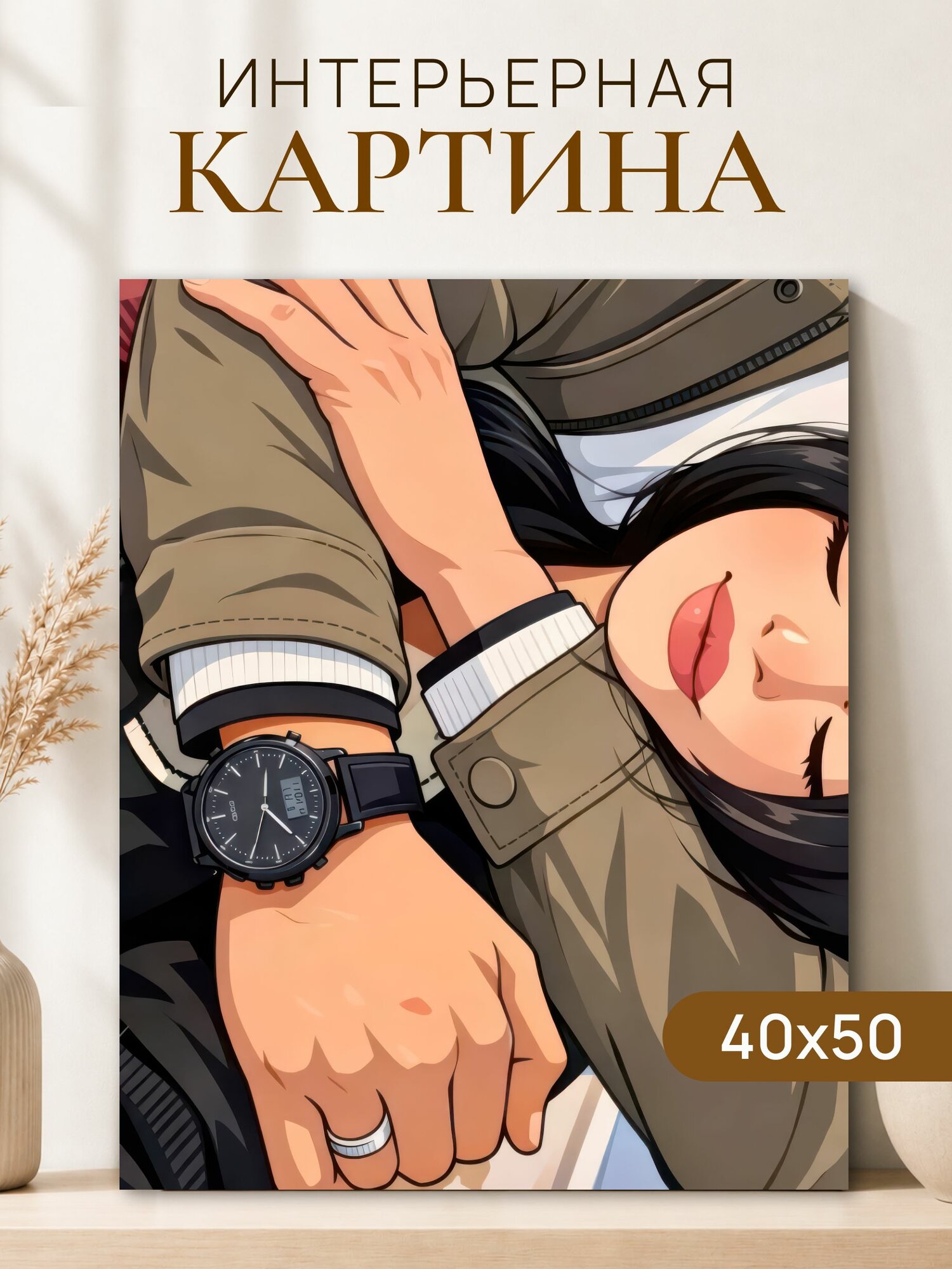 Интерьерная картина на холсте 40x50 см "Пара объятия", картина на стену