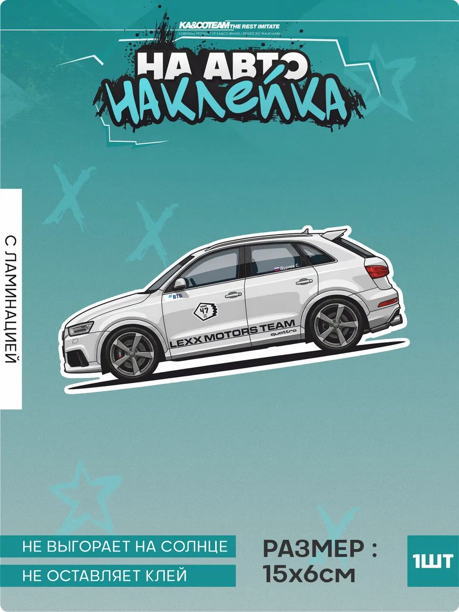 Наклейка на авто на стекло Audi RS Q3