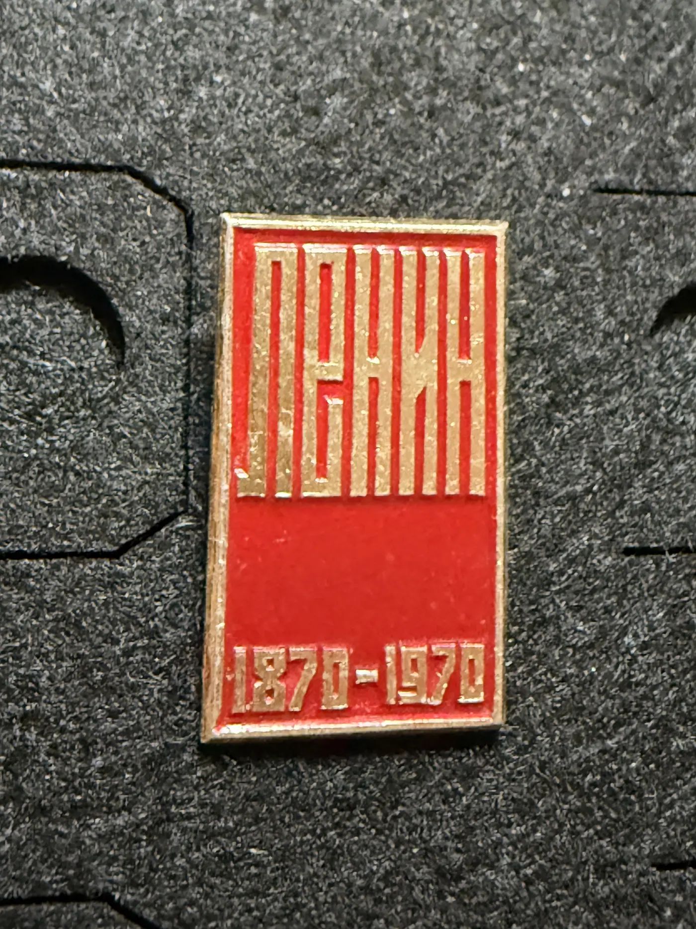 Значок Ленин 1870 1970 юбилейный