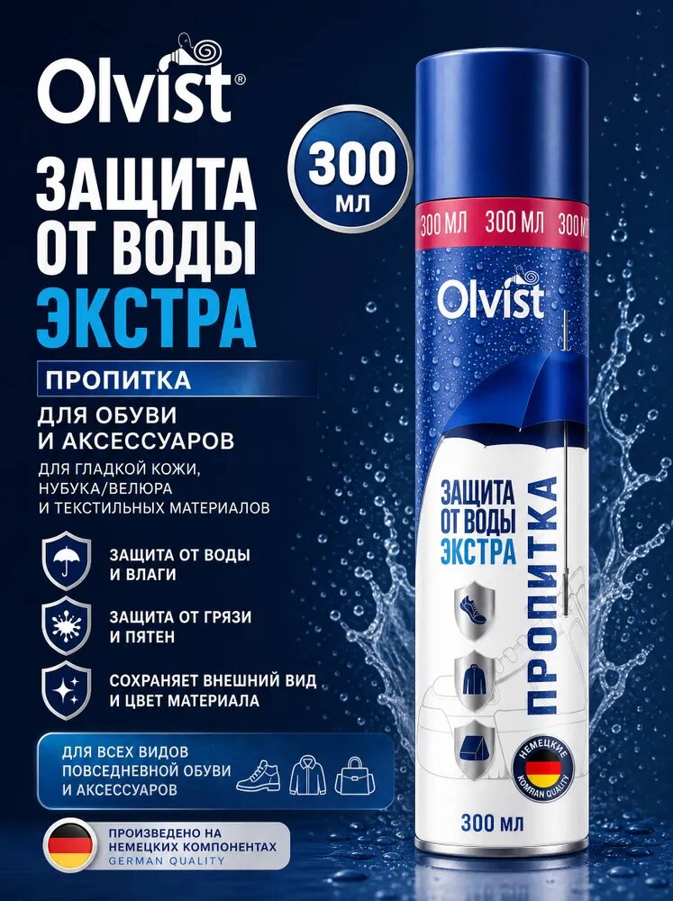 Olvist Пропитка водоотталкивающая