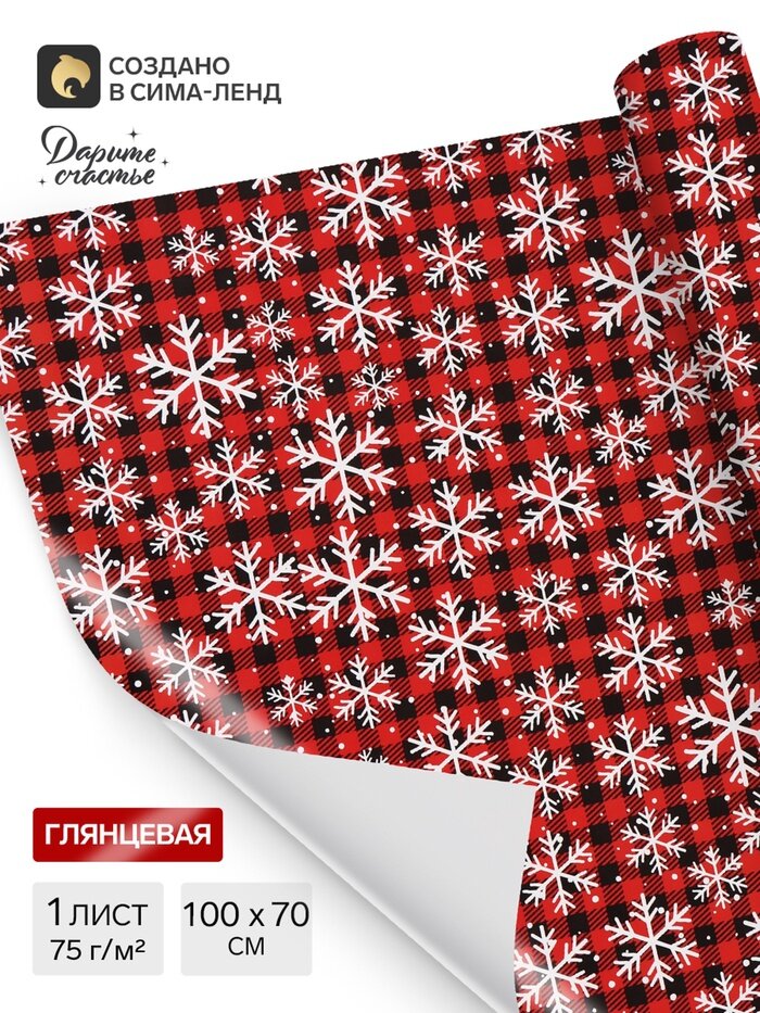 Бумага упаковочная новогодняя глянцевая «Снегопад», 70×100 см, 1 лист