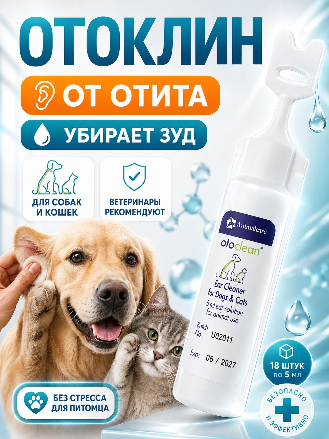 Отоклин Ecuphar (Otoklin). Ушные капли для собак и кошек.