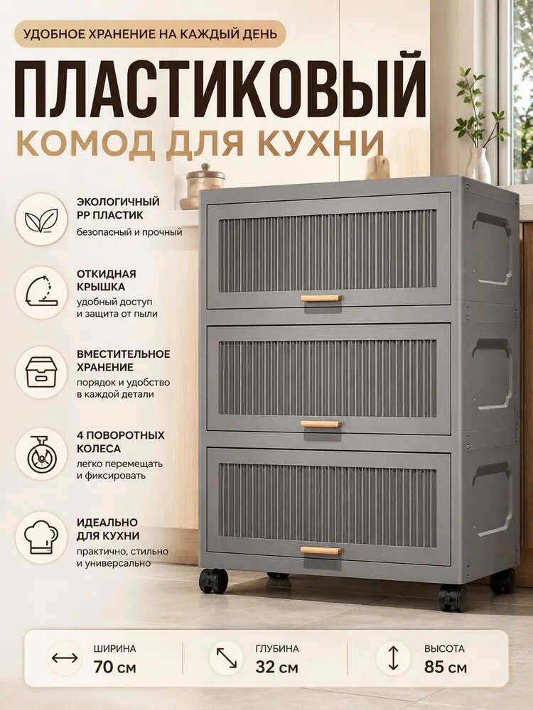 Шкаф для хранения пластиковый универсальный, на колесиках, серый, с откидными дверцами