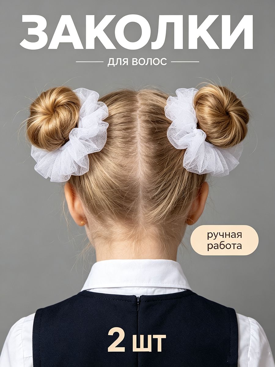 Резинка для волос 2 шт.