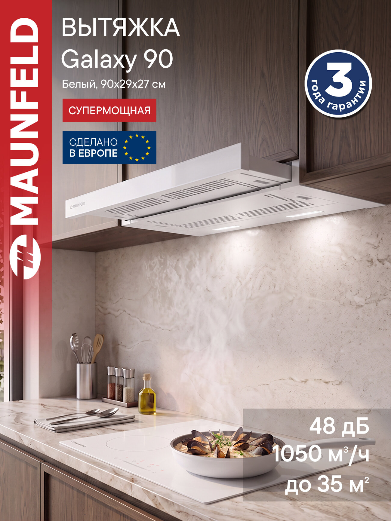 Кухонная вытяжка MAUNFELD Galaxy 90 белый, телескопическая .