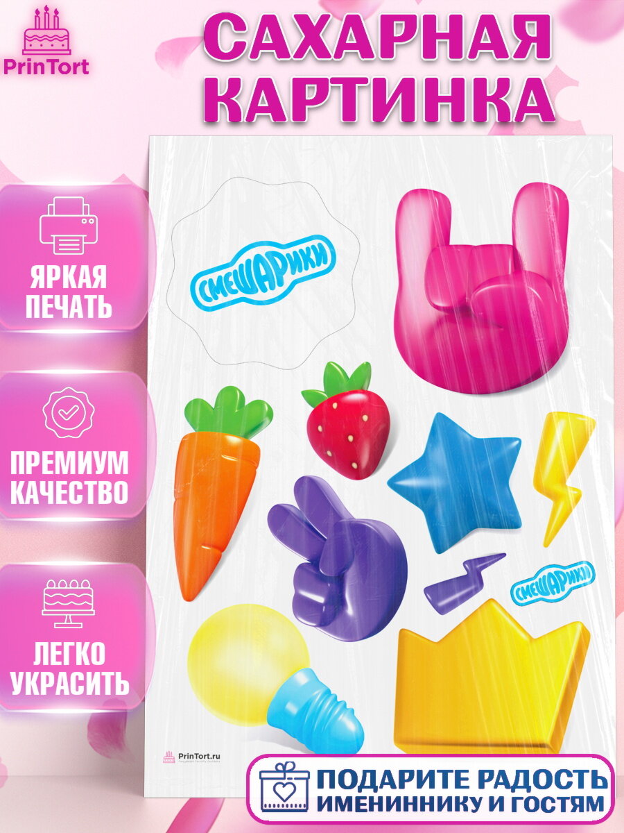 Сахарная картинка для торта Смешарики. Украшения для торта мальчику или девочки на День Рождения. Декор для выпечки PrinTort