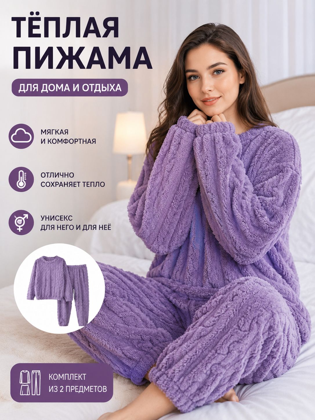 Пижама , размер OneSize, фиолетовый