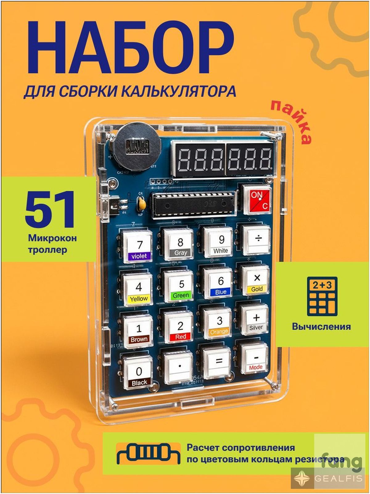 Премиум набор пайки калькулятора Run Energy с микроконтроллером 51