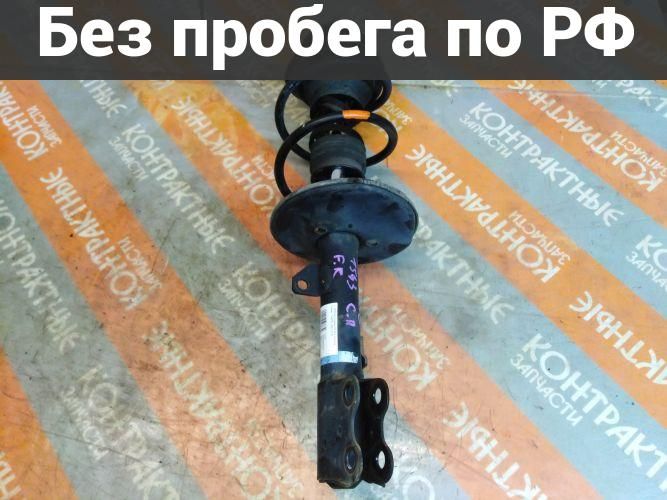 Стойка Право / Перед с пробегом Toyota Corolla, Allex, Fielder, Corolla Runx, Spacio, Will Vs, Corolla Fielder, Corolla Spacio, Corolla Axio NZE121G