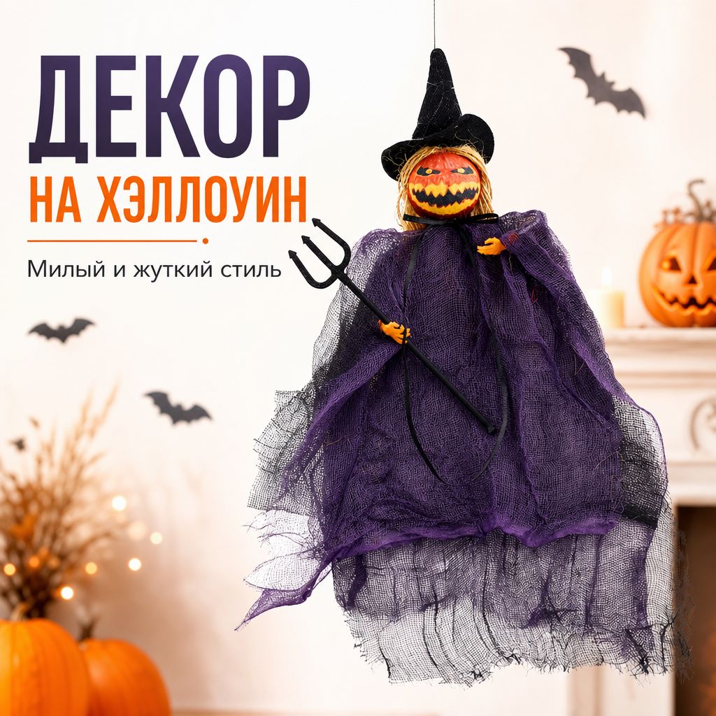 Тыква на Хэллоуин, страшный декор, аксессуар для вечеринки, украшение для дома с привидениями