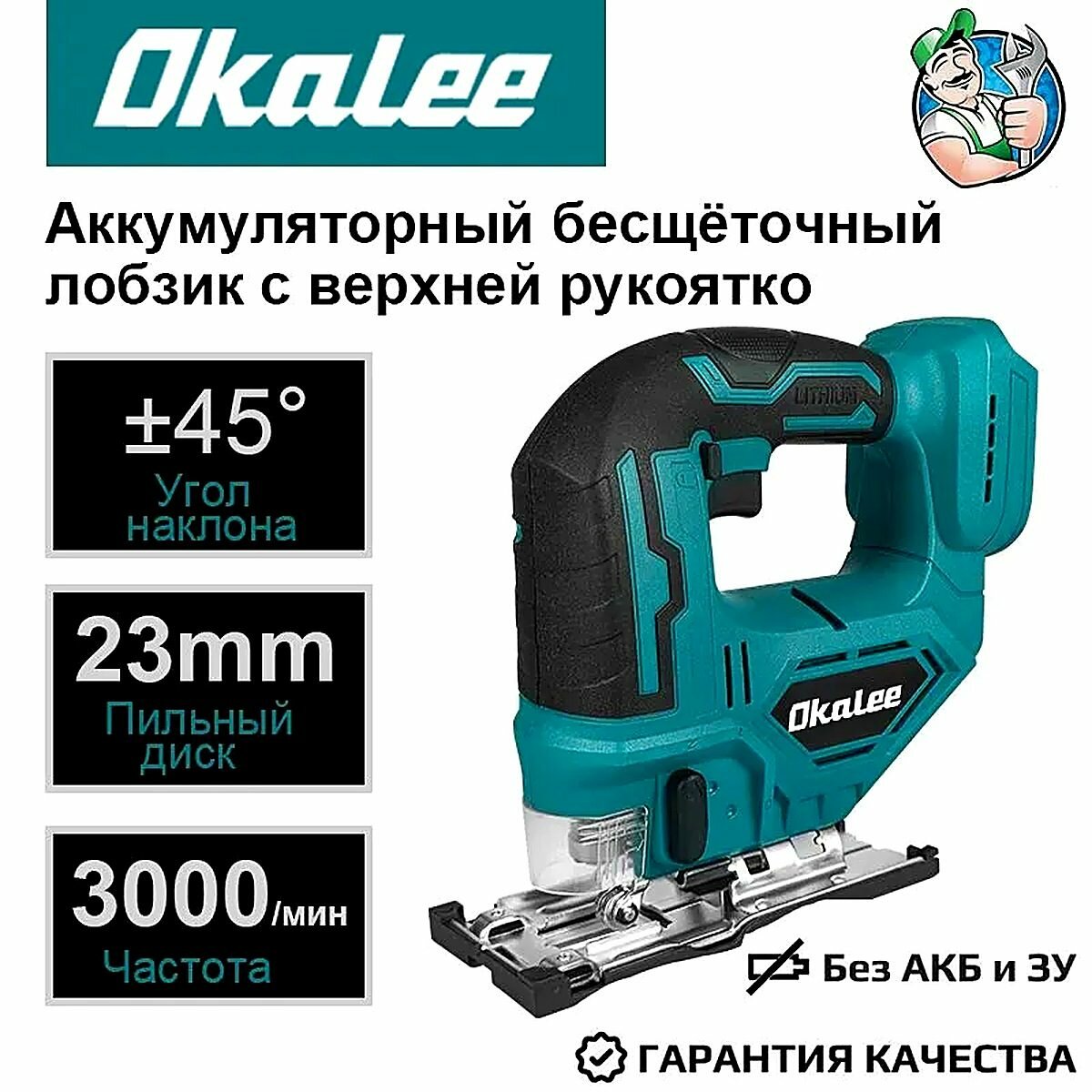 Okalee Электрический Лобзик Многофункциональный(Без Акб, гофроящик)
