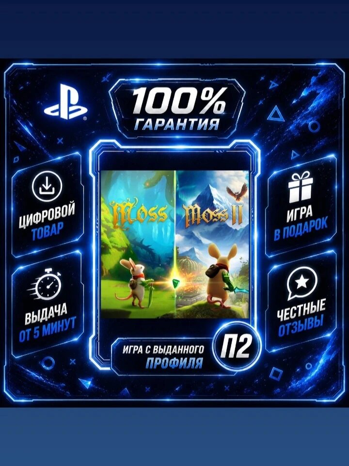 Moss и Moss: Book 2 (21) PS5 VR2 Цифровая версия П2, Лучшая цена, быстрая выдача, без диска