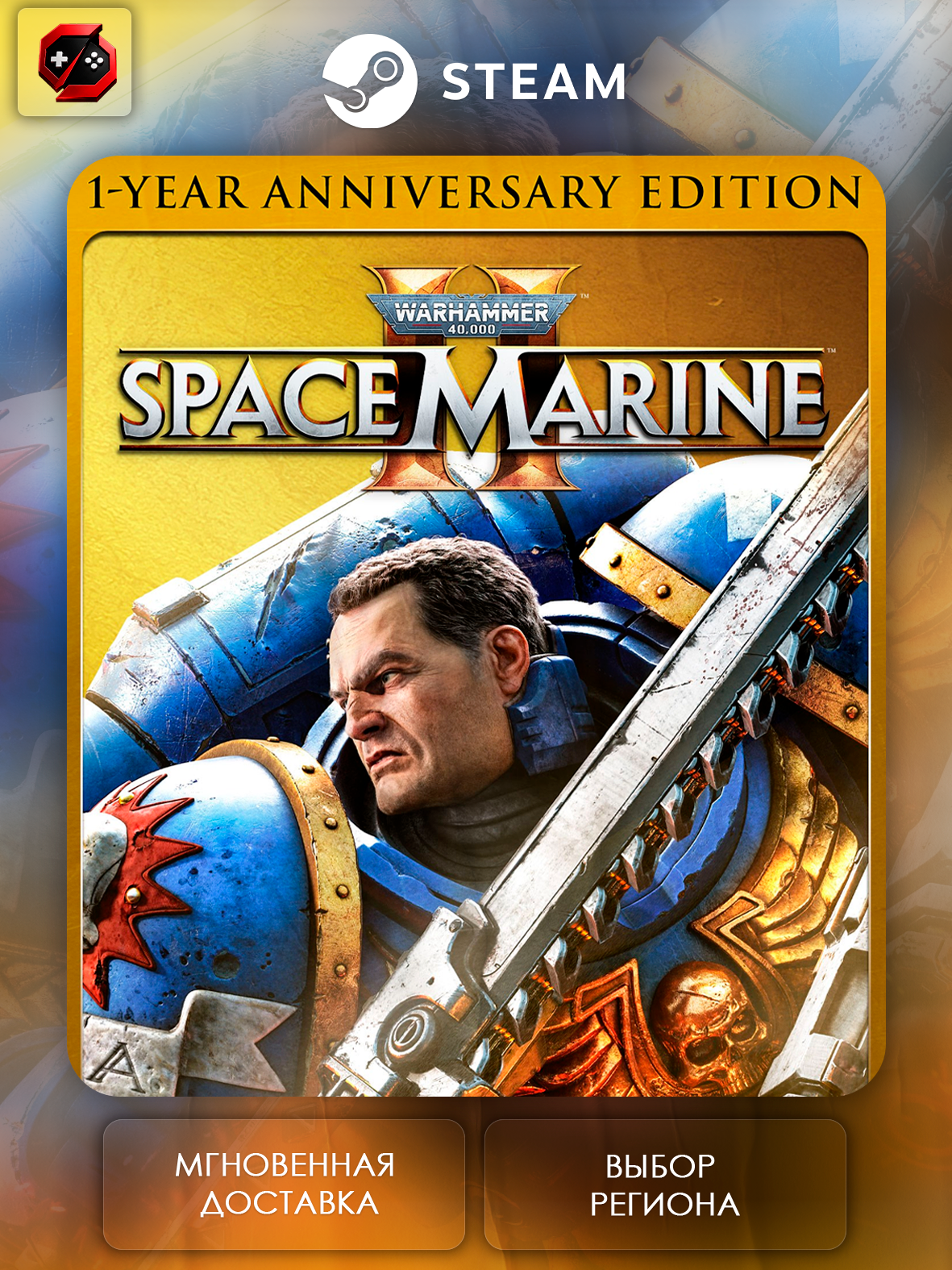 Игра Warhammer 40,000: Space Marine 2 1-Year Anniversary Edition Подарок для Steam PC (ПК) | Страна Активации Казахстан