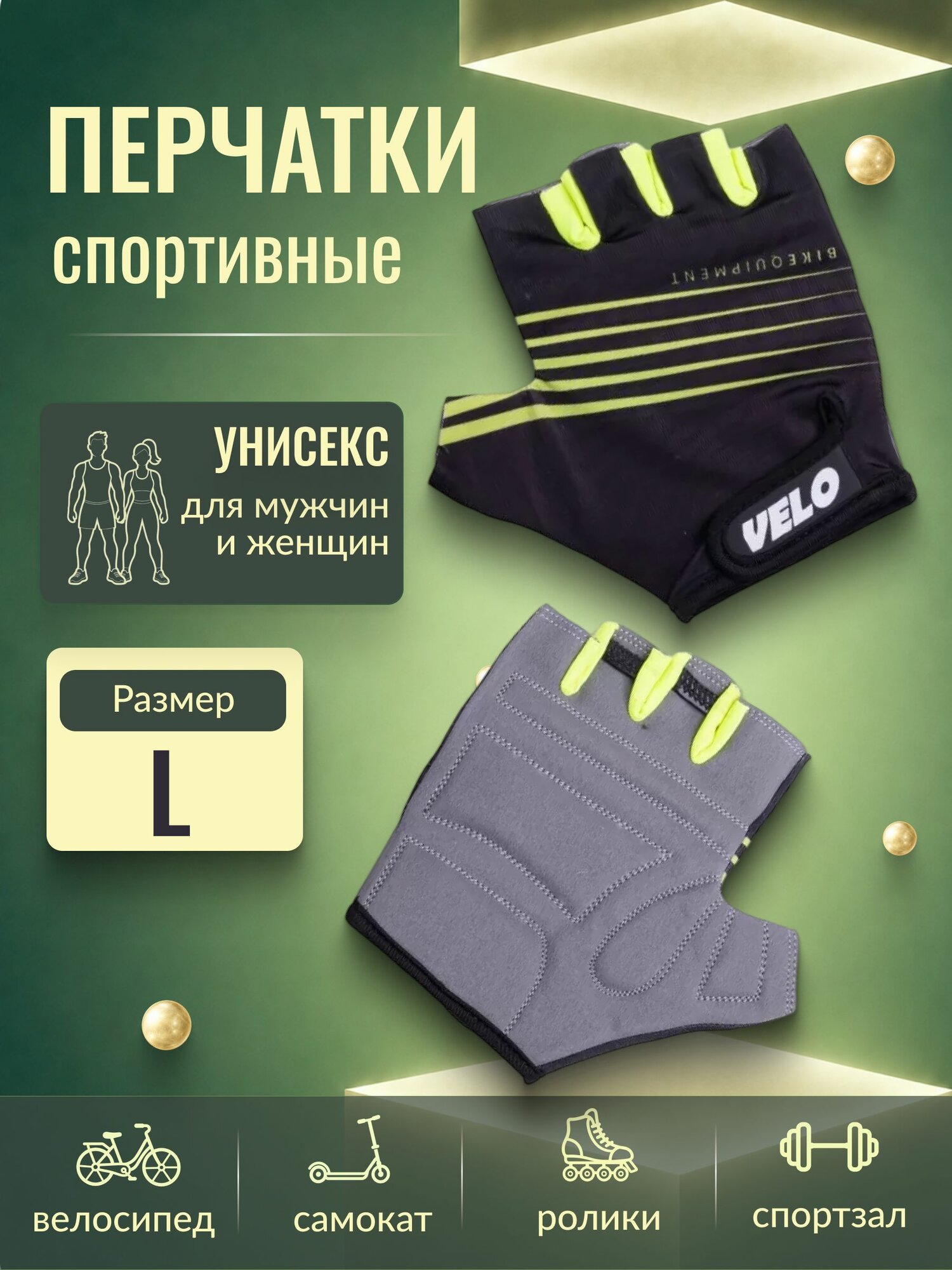 Перчатки для спорта без пальцев взрослые Velrosso