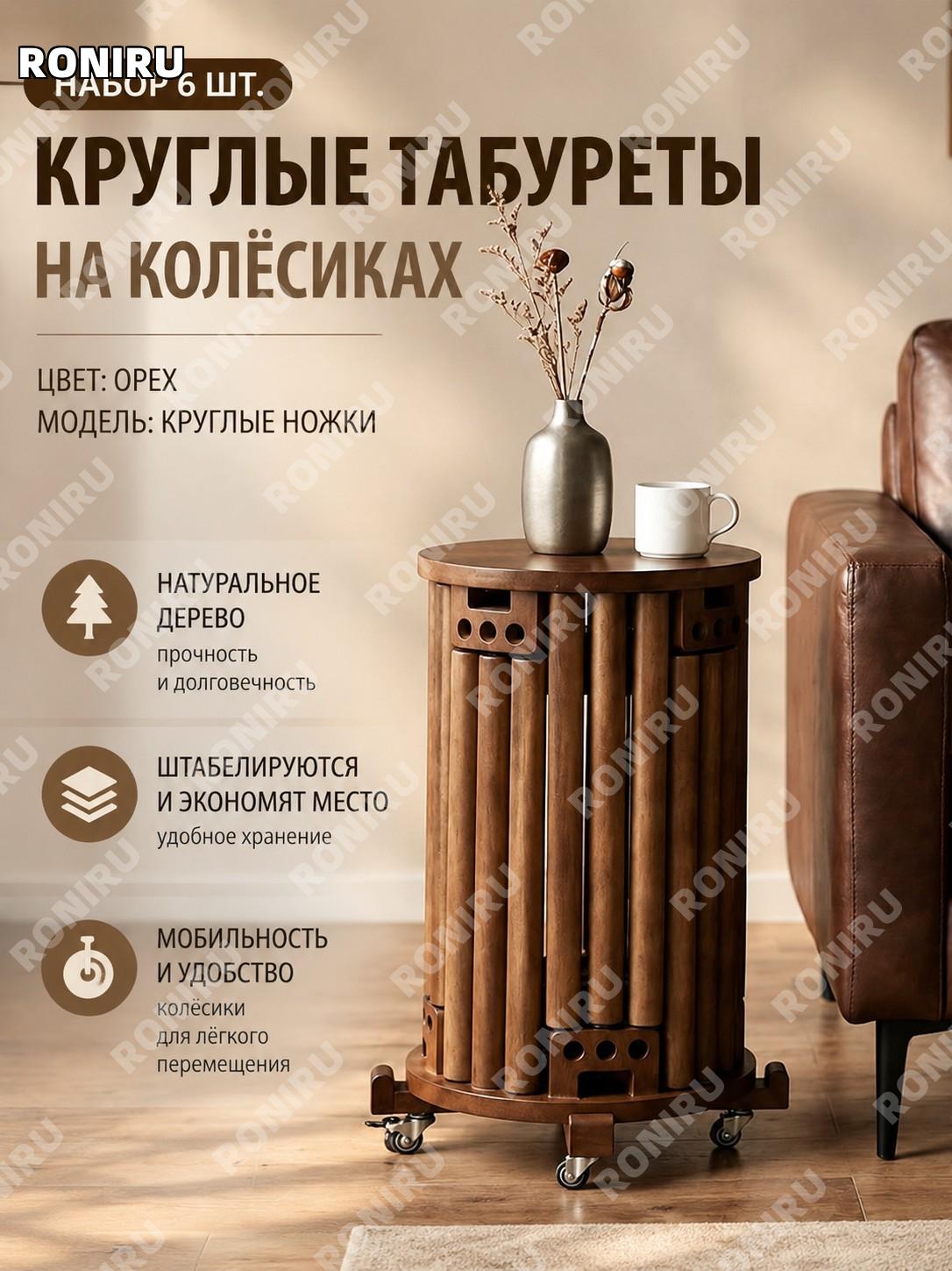 Набор табуретов 6 шт из массива дерева, ореховый цвет с колесами круглая ножка для кухни столовой низкие домашние