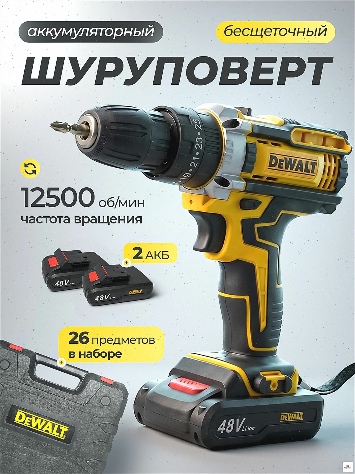 Дрель-шуруповерт, 50 В, 60 Нм, 2 АКБ
