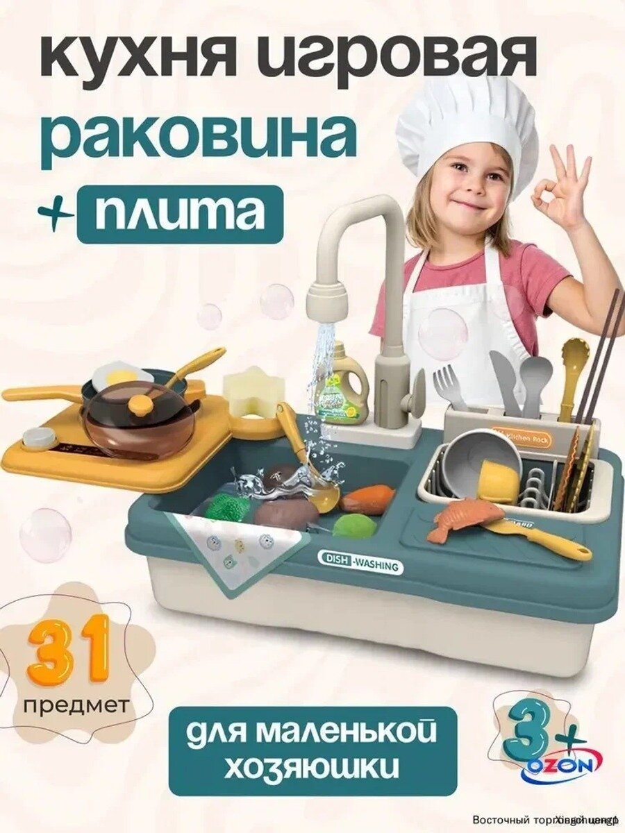 Детская игровая кухня с раковиной и плитой, 31 предмет, зеленый, 3+