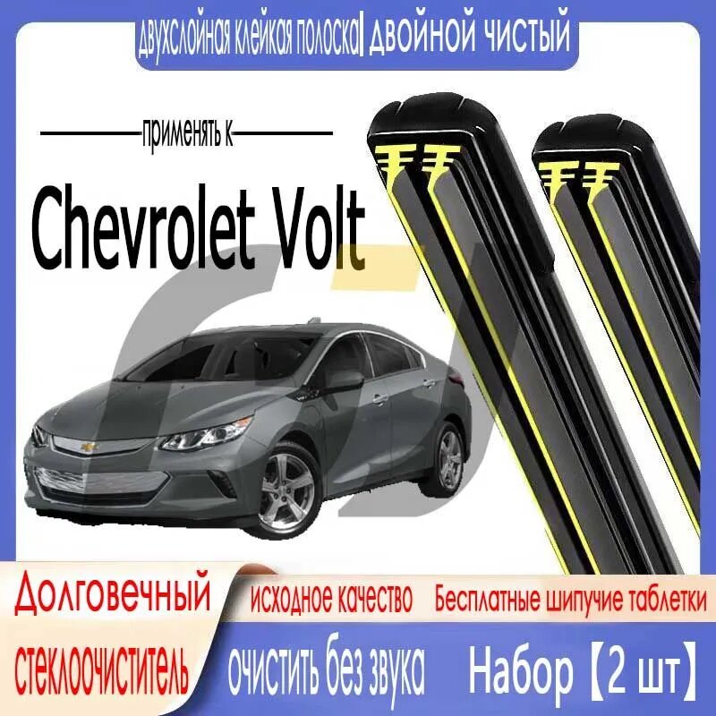 Щетка стеклоочистителя Гибридная, арт. Щетка стеклоочистителя подходит для Chevrolet Volt 11.11--, 650 650мм, двойная резиновая полоса, Шевроле Вольт, бескаркасная щетка стеклоочистителя Интерфейс B5 19MM, 65 см + 65 см