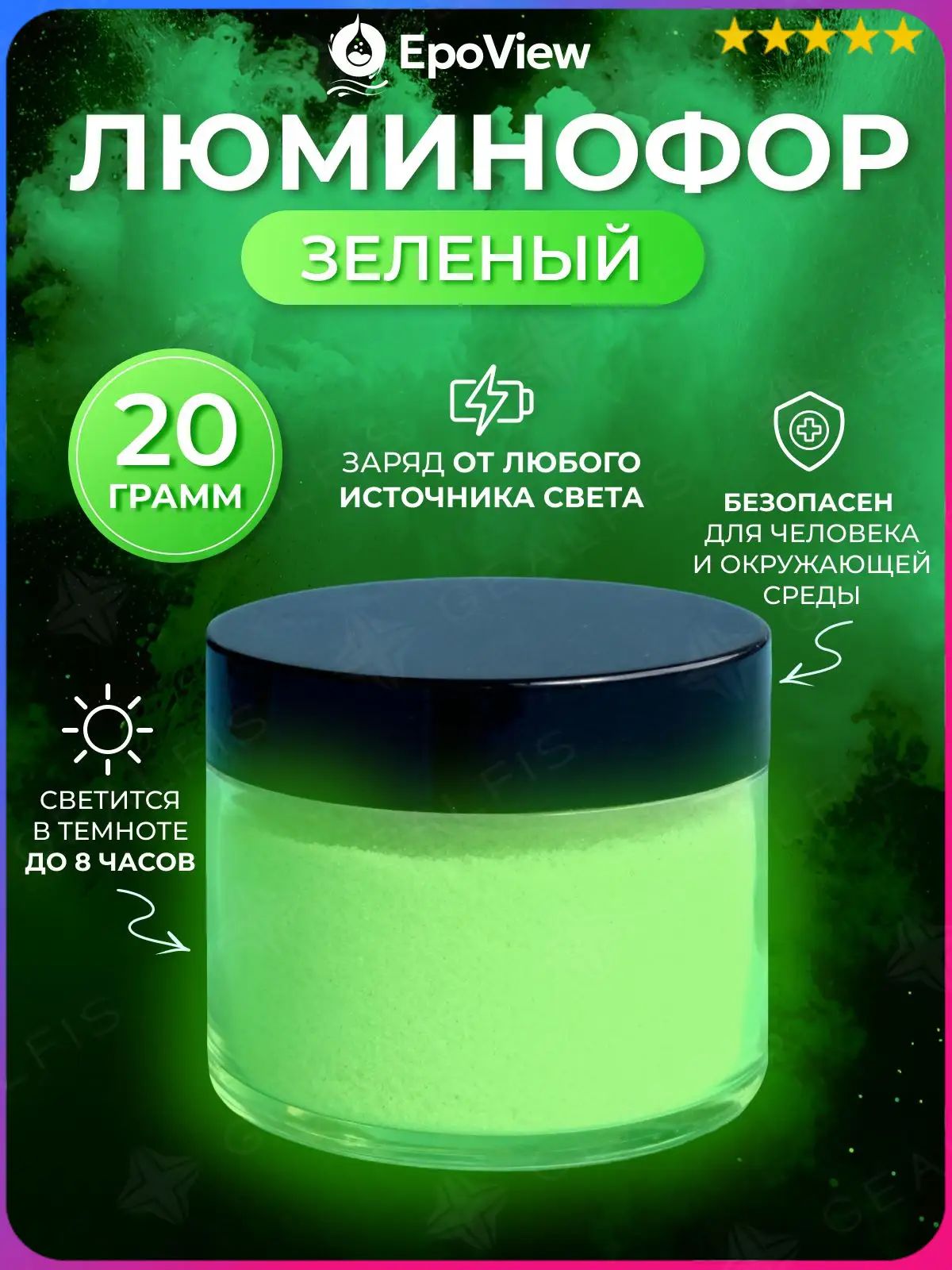 Люминофор 20гр цвет Зеленый