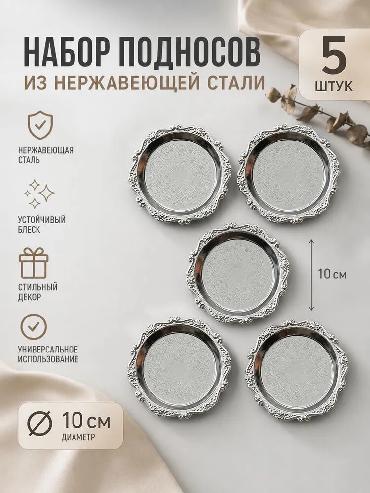 Поднос, 10 см х 10 см, 5 шт