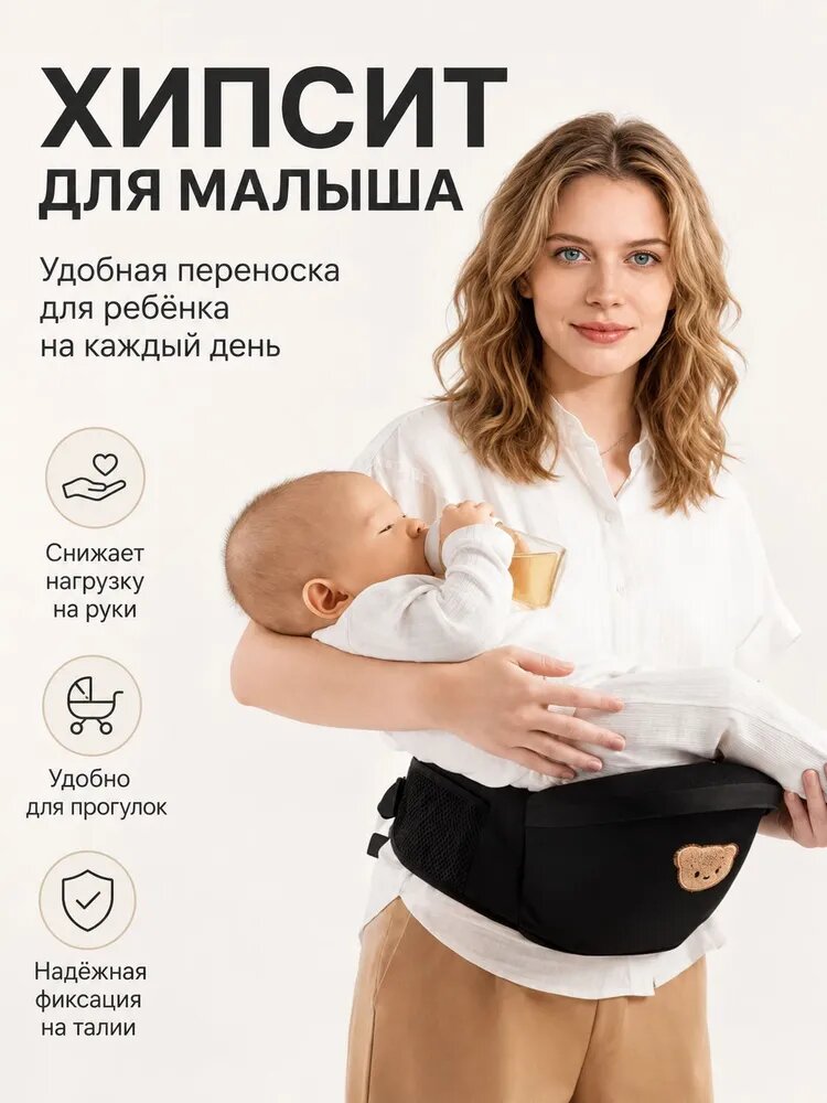 Детский хипсит для малыша, эргономичный пояс-кенгуру с сиденьем, переноска для детей, регулируемый рюкзак-переноска