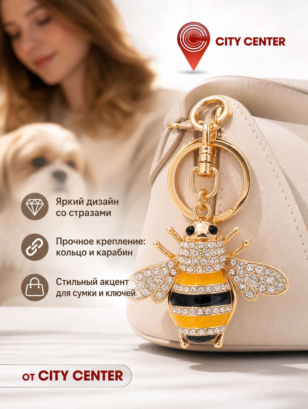 Брелок