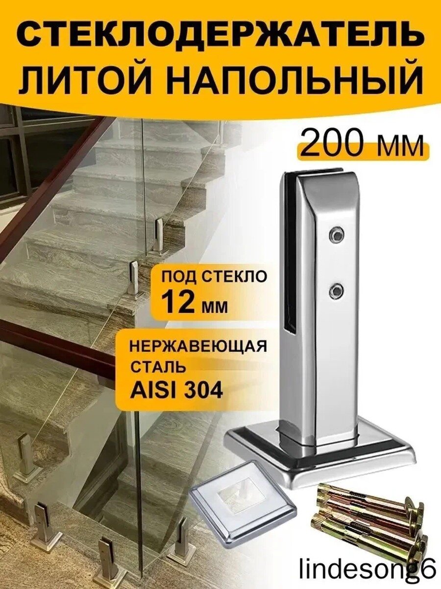 Стеклодержатель напольный квадратный 200 мм, перламутровый, 1 единица
