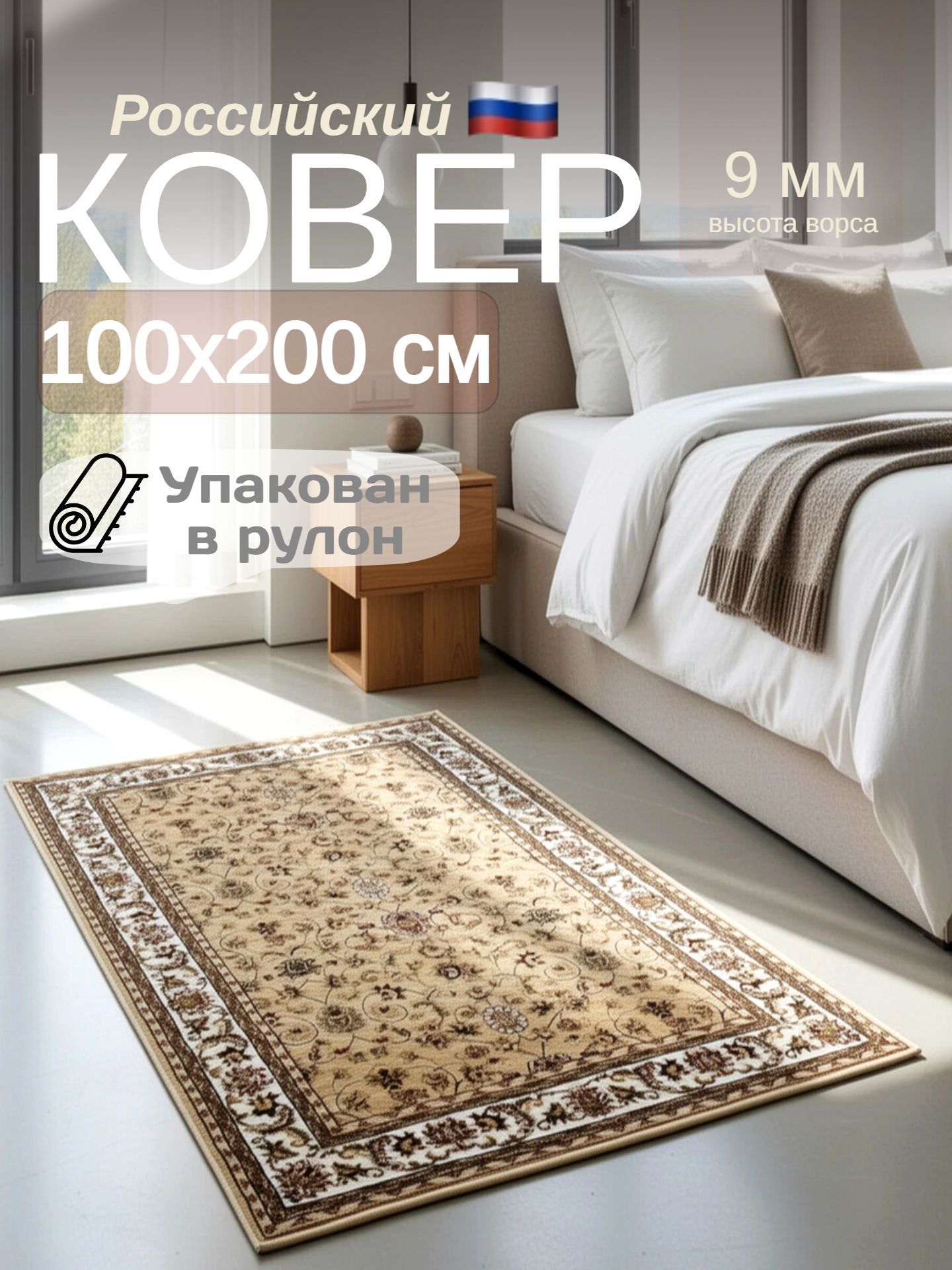 Carpet-Gold Ковер 100x200 см 9 мм цветы бежевый
