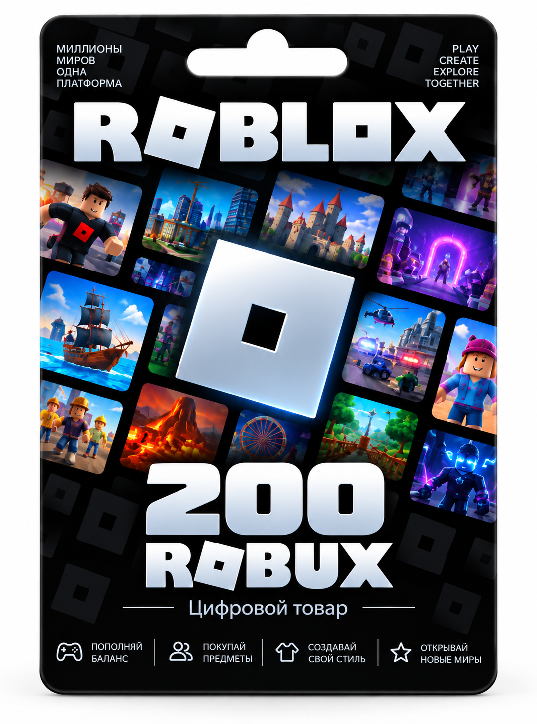 Подарочная карта Roblox 200 Robux — пополнение аккаунта Roblox, цифровой код GLOBAL