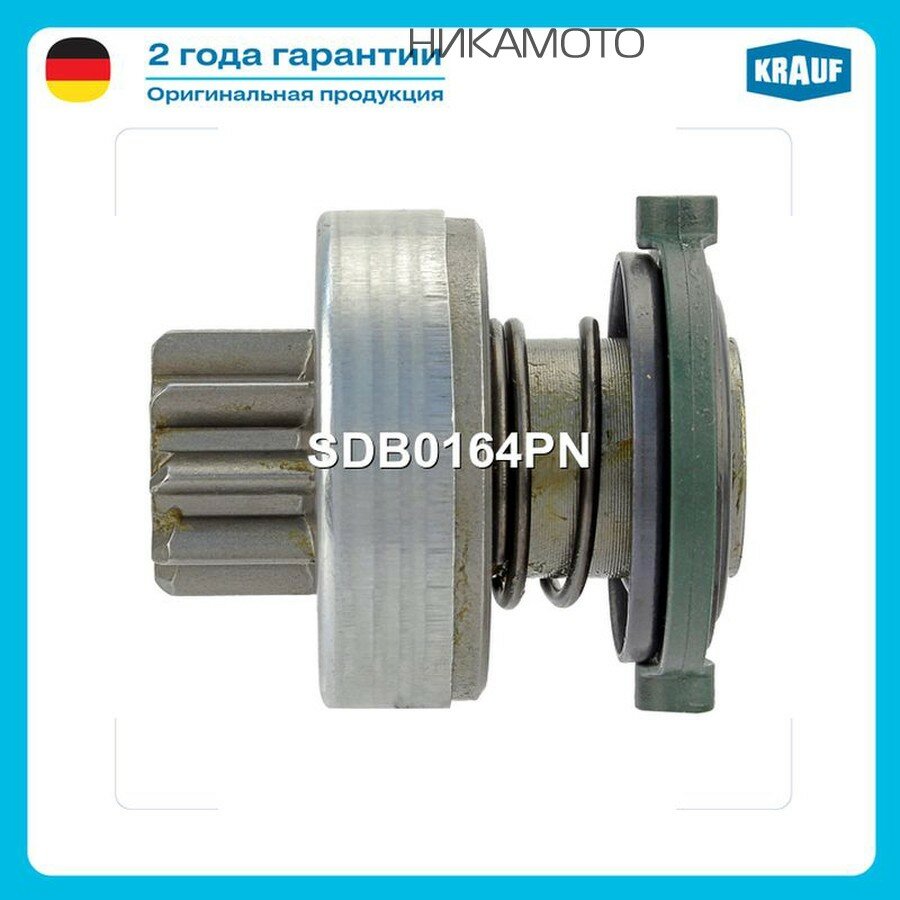 KRAUF SDB0164PN Бендикс стартера