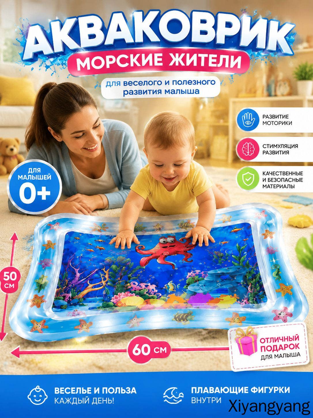 Детский Акваковрик "Морские жители", развивающий водный коврик для малышей, надувной синий(Аква синий)
